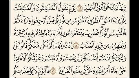 تلاوة سورة الحديد من الاية ١٣ الى الاية ١٤