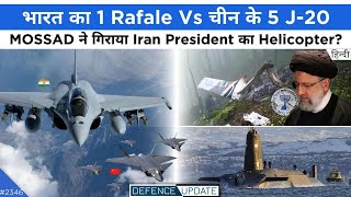Defence Updates - 1 Rafale Vs 5 J20 Mossad Behind Iran Helicopter Crash? India P75I Delay