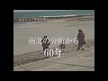 日本を取り戻そう - 統一庁【政府広報】