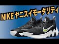 【バッシュ解説】asicsからナイキにいくならこれ！ヤニスのイモータリティを解説！