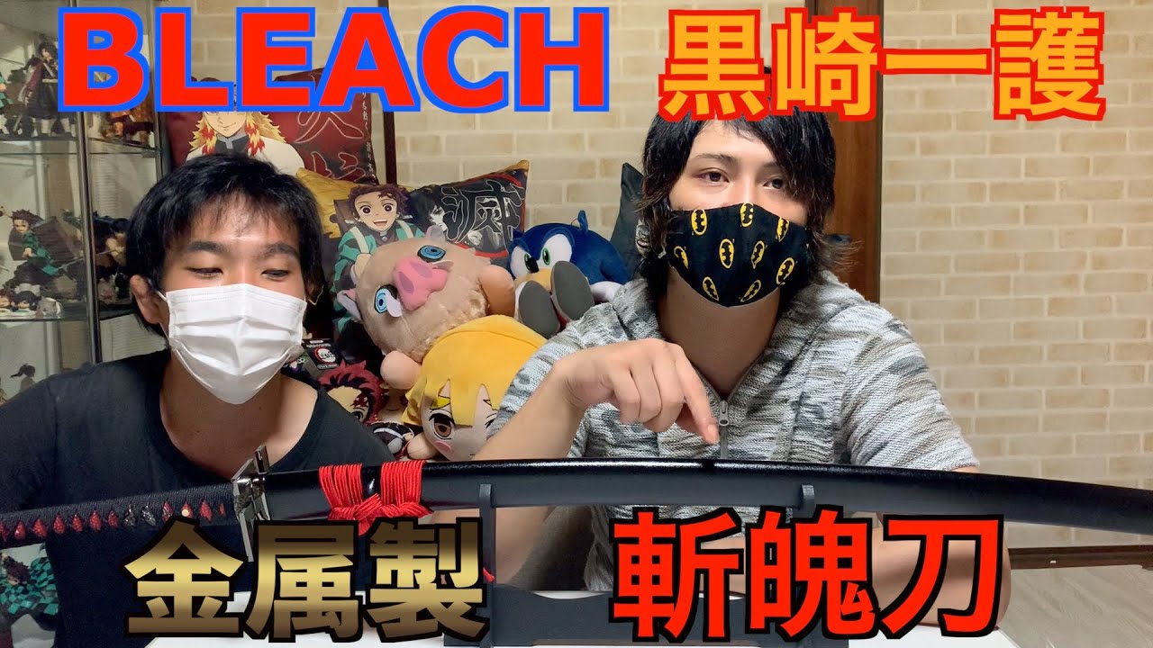 Bleach コスプレ 刀の価格と最安値 おすすめ通販を激安で
