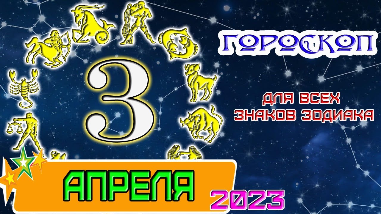 Апрель 2023 год гороскоп. Знаки зодиака. Астропрогноз Дева. Гороскоп на 2023 год. Знаки зодиака дни.