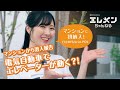 電気自動車でエレベーターが動く?!マンションに潜入取材してみた!