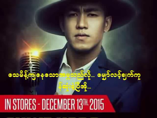 ရွှေထူး - တံခါးဖွင့်ထားပါတယ် Chords - Chordify