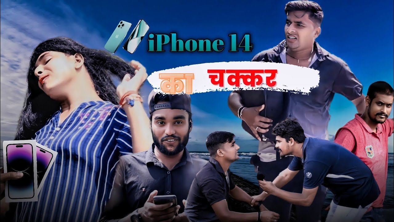 iPhone 14 का चक्कर | iphone 14| Eco Friendly Vines 2022 | 