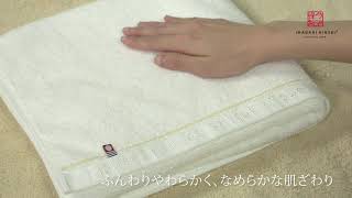 今治謹製　至福タオルシリーズ
