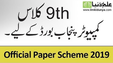 9th Computer Paper Pairing Scheme 2019 | Computer Paper Scheme 2019
