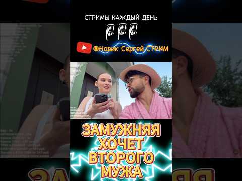 ПОЗНАКОМИЛСЯ на УЛИЦЕ #прикол #юмор #знакомства пикап стрим стримеры ирл irl #топ #shorts #завоз