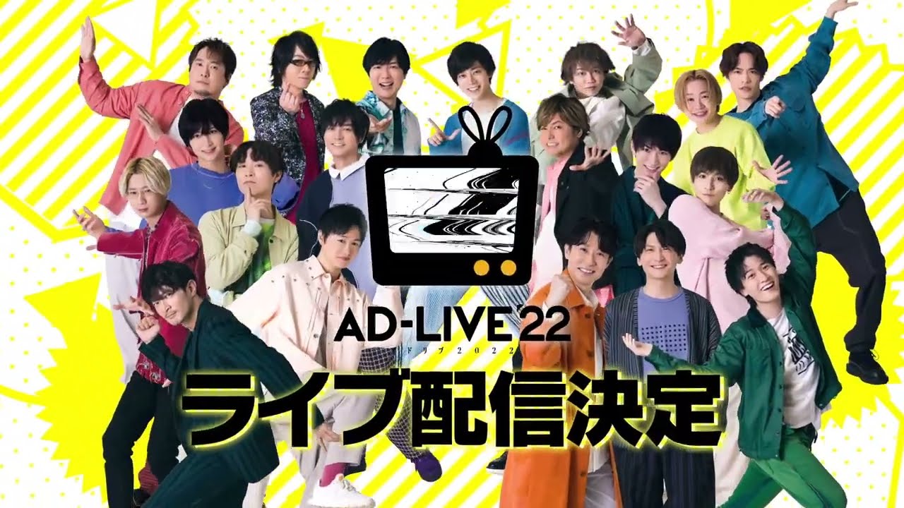 神谷浩史 江口拓也 津田健次郎 島崎信長ら出演の Ad Live 22 全公演のライブ配信が決定 アニメ アニメ