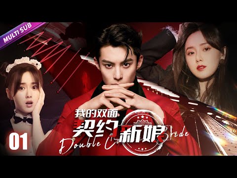 《我成了女明星的契約情侶》第1~140集【高清完結合集】丨本是外賣員的我，卻因爲撞破當紅女星約會，而被迫簽署協議成爲她的男友！沒想到我竟還是豪門繼承人？我要守護我所珍視的壹切，走向人生巅峰！#嘟嘟剧场