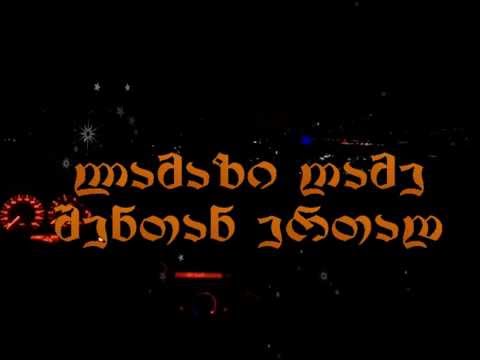 ღამის თბილისი კუს ტბიდან / Gamis Tbilisi Kus Tbidan - G.E Group