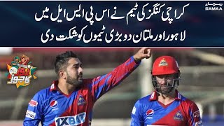 Karachi Kings Team defeated two big teams Lahore and Multan in this PSL | SAMAA TV | Zor Ka Jorh screenshot 5