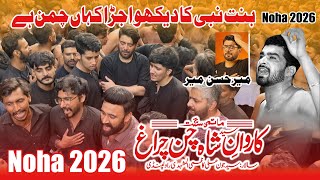 Binte Nabi ka Dekho Ujra Kaha Chaman | Karwan Shah Chan Charagh | Mir Hassan Mir