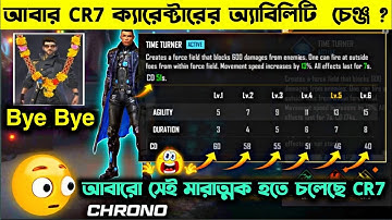 chrono ability change CR7 ক্যারেক্টার অ্যাবিলিটি চেঞ্জ করতে চলেছে