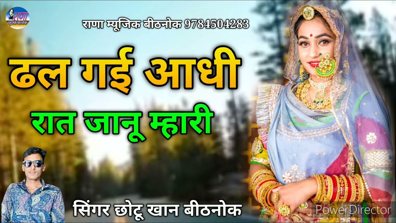 ढल गई आधी रात || Jaanu Mahri || छोटू खान बिठनोक || Chhotu Khan Bithnok कालू खान राणा बिठनोक म्यूजिक👈