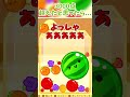 【スイカゲーム】3000点超えたと思ったら...【ゆっくり実況】#shorts