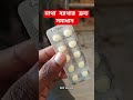 মাথা ব্যাথা এবং মাইগ্রেনের সমস্যায় #Norium_10mg  #viralvideo #viralpost #bangladesh