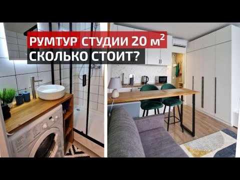 Видео: Румтур студии 20м²🔥 Сделали сами и выжали максимум! | Ответы на вопросы