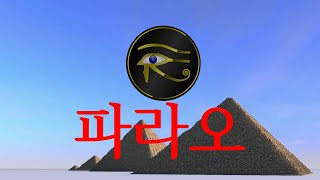 YologamesTV/ 파라오 / 기억력게임 기억력게임/ 피라미드/ 유아게임/가족보드게임 screenshot 5