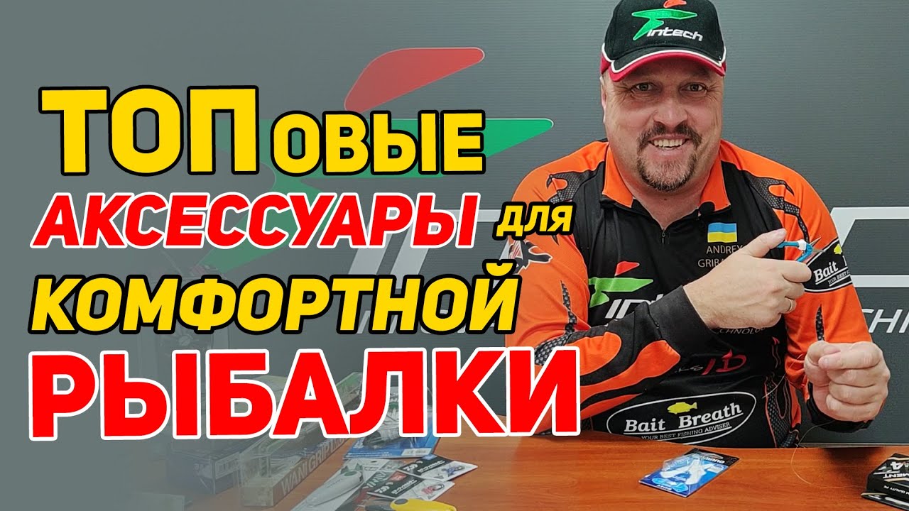 Эти Аксессуары для комфортной рыбалки: Узловязы, Ножницы, Кусачки, Захват, Кукан... Экспресс Обзор!