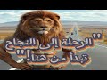لماذا هم الأوائل ولست أنا تحدي الأول على بلدك أقوى فيديو تحفيزي 