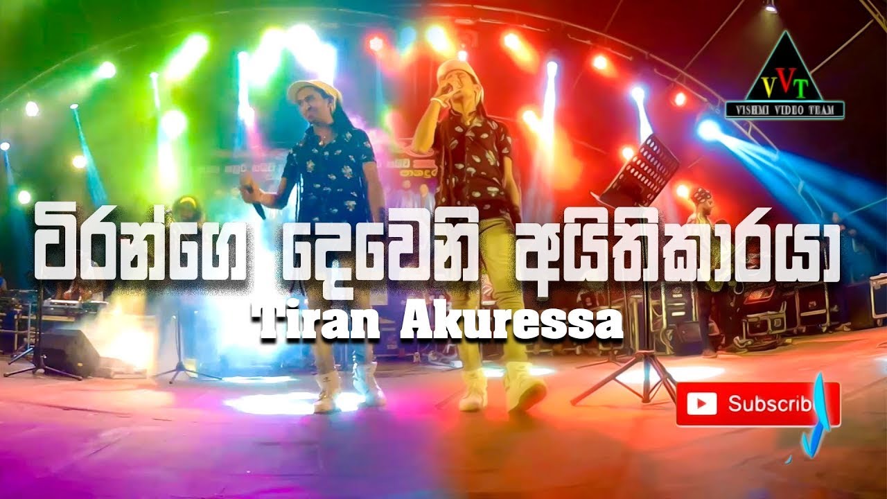 ටිරාන්ගෙ දෙවෙනි අයිතිකාරයා | සින්නක්කර (Aithikaraya 02) - Tiran Akuressa New Song | Sahara Flash