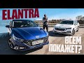 Новая Hyundai Elantra - НЕ ХУЖЕ Skoda Octavia. ВНЕЗАПНО. Результат Сравнения Хендай Элантра с Шкодой