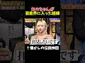 【神回】あのちゃんが過去を告白#お笑い #お笑い芸人 #爆笑