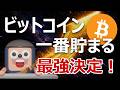 【日本初】暗号資産引落しクレカ登場。ビットコインが一番貯まる爆益カードはどれ？