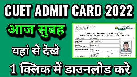 cuet ug 2022 admit card kaise download kare janiye, cuet admit card kaise nikale online, cuet 2022
