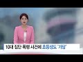 ´흡연 훈계´ 40대 폭행한 중학생들, SNS 올렸다가 덜미 / JTBC 상암동 클라스