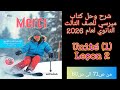 ميرسي الصف الثالث الثانوي 2026 شرح الدرس الثاني من الوحده الاولى من ص71 الى ص80
