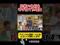 後輩が先輩を呼び捨てた理由w #野球 #プロ野球 #甲子園 #阪神タイガース #面白い #面白い動画 #おもしろ #おもしろ動画 #ダウンタウン #浜田雅功