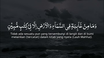 اسلام صبحي سورة النمل اية 74-75