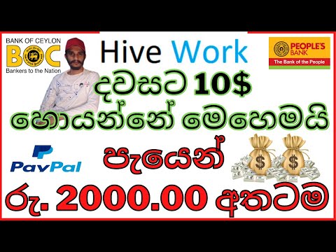 How to Earning 10$ per day with HIVE WORK [ HIVE MICRO ] full tutorial  sinhala - 2021 [ DUSI BRO ]