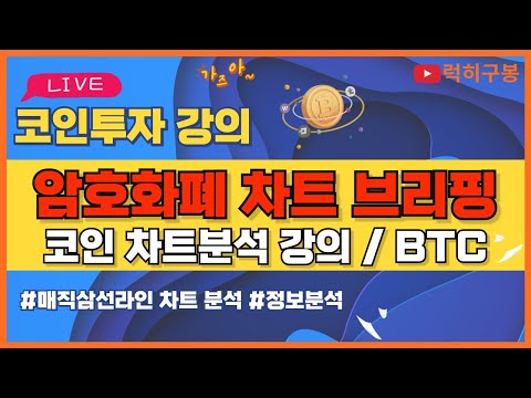 비트코인 실시간방송 트럼프 <strong>vs</strong> 해리스 결국 기다리는건 이건가? / 코인뉴스 정보 #비트코인 #리플코인 #비트코인실시간방송 #이더리움 #<strong>btc</strong> #eth #xrp 8/02