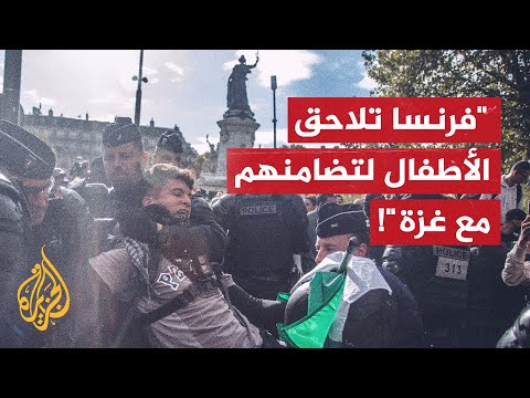 الأطفال في فرنسا مهددون بالاعتقال بسبب تضامنهم مع غزة