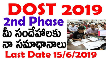 DOST 2019 2ND PHASE మీ సందేహాలకు  నా సమాధానాలు | Degree Admission