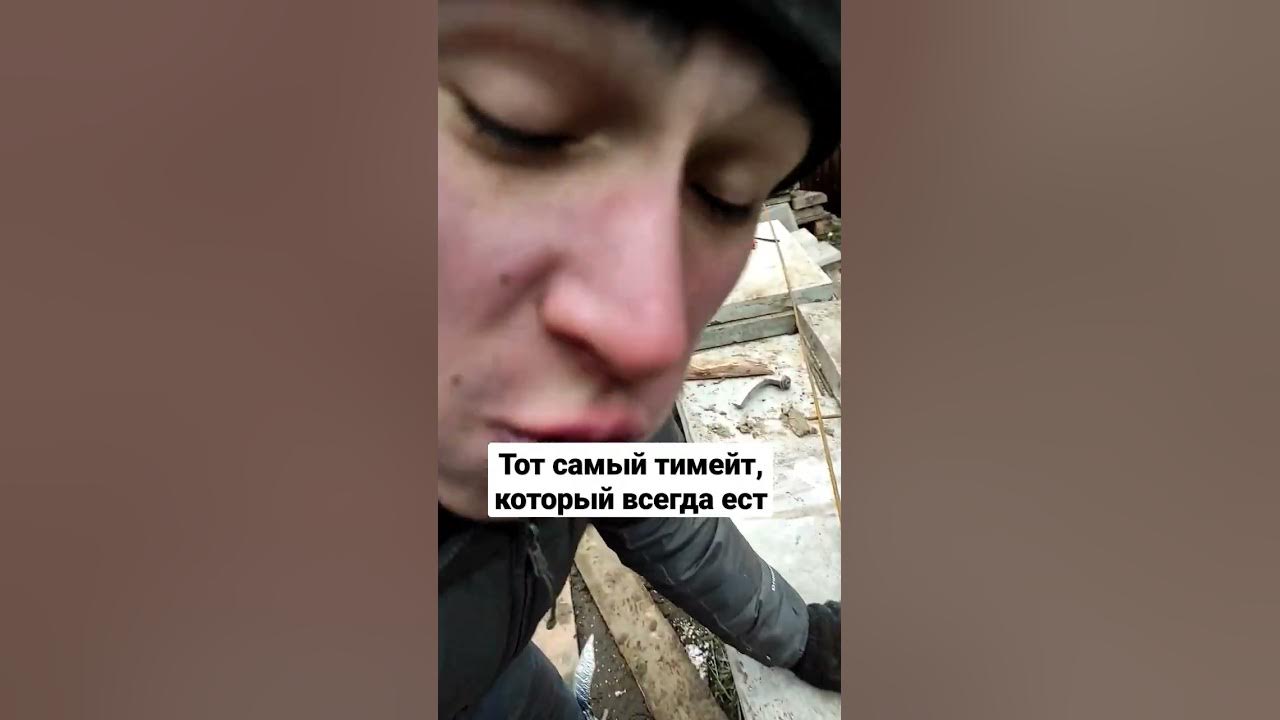 Тимейт - YouTube