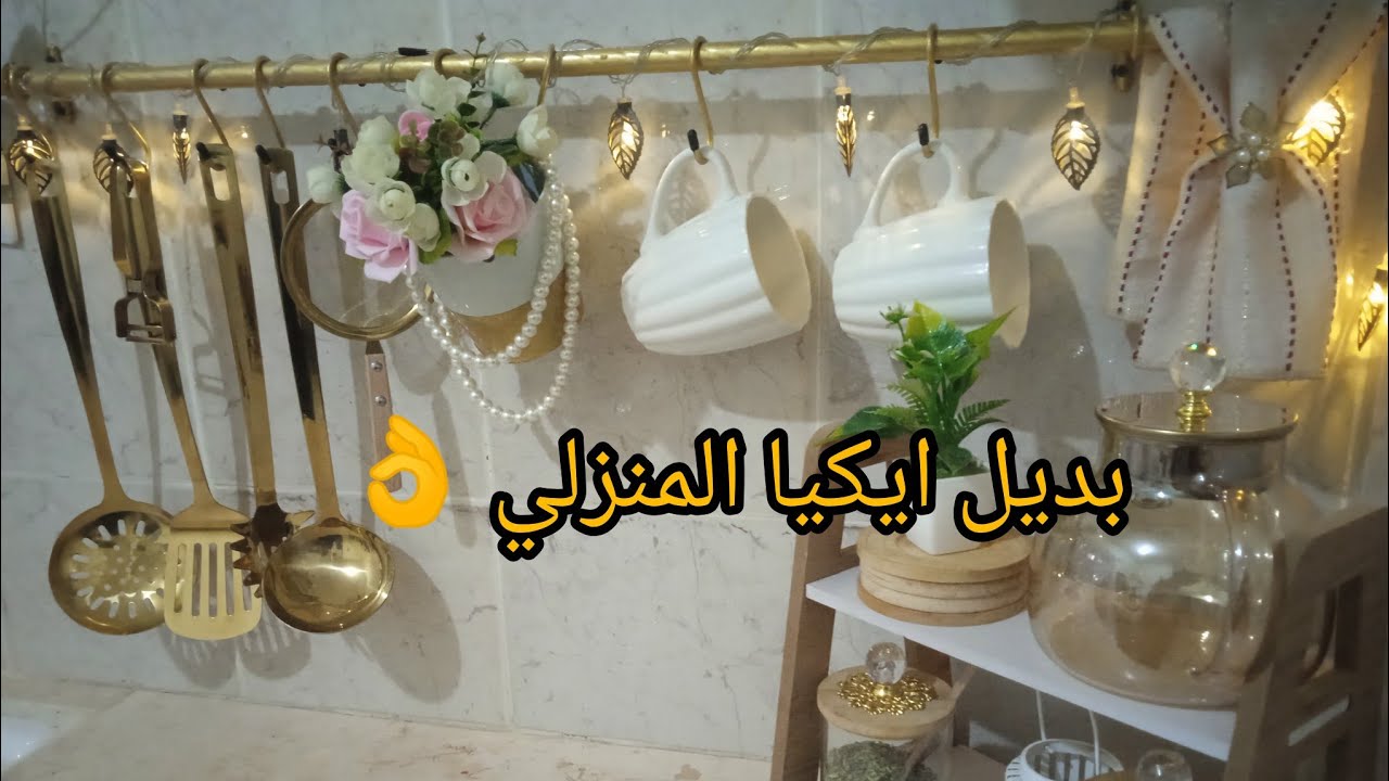 صنعت حامل مطبخ مثل ايكيا بخطوات بسبطة 💡