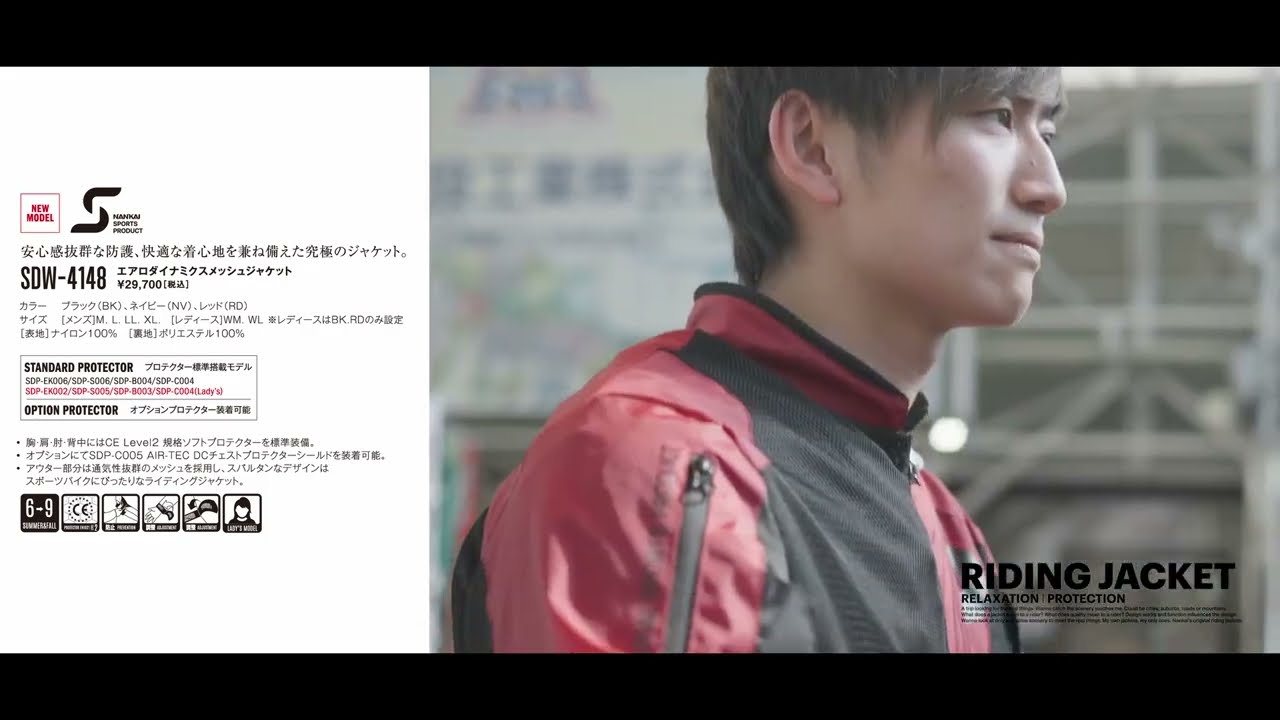 SDW4148 エアロダイナミクスメッシュジャケット - YouTube