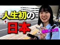 韓国から可愛らしい女性後輩が来ました！日本に初めて来てすべてが新鮮で驚いていますw
