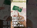 家族3人でパックを比較したら全員一致で同じパックがオススメだった！【毛穴小町・ごめんね素肌】