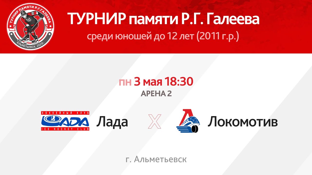 ХК "ЛАДА" (г. ТОЛЬЯТТИ) - ХК "ЛОКОМОТИВ" (г. ЯРОСЛАВЛЬ) - YouTube