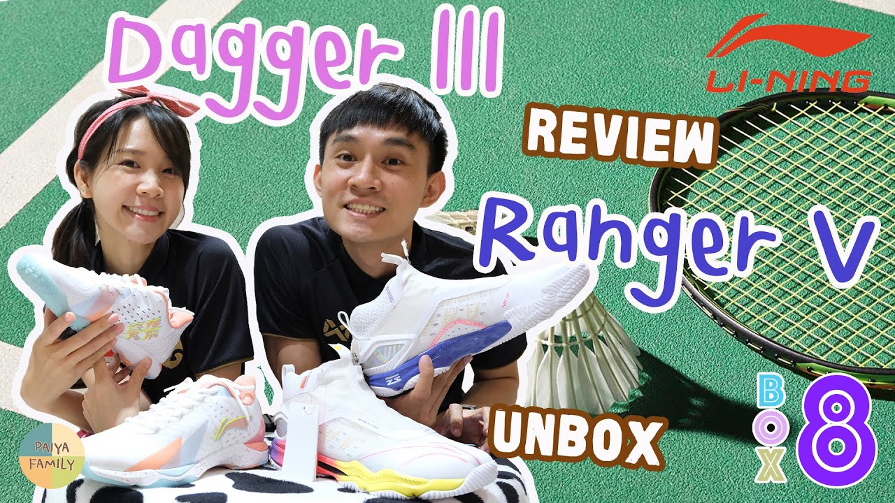 REVIEW! + UNBOX รองเท้าแบด Li-Ning Dagger III \u0026 Ranger V / รีวิว / Unbox Ep.8