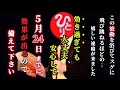 【斎藤一人…何があろうと今のタイミングで見て下さい】効き過ぎても大丈夫⚠️ 2026年5月からこれを始めて下さい※5月からは,信じられない事が起こります。急激に効果が出るので備えて下さい！⚠️#腸活