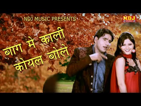 Baag Me Bole Koyal Kali | पपीहा | Anjali Raghav | Pawan Pilania | Latest haryanvi Song | NDJ Music