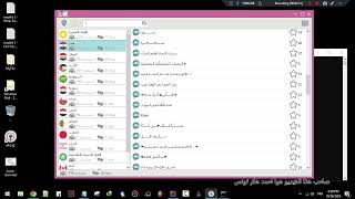 طريقة دعس روم في شات لقانا الصوتي - احمد هكر تونس screenshot 1