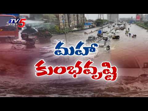 మహా కుంభవృష్టి...Red Alert To Mumbai - Heavy Floods Submerge Railways & Roads | TV5 News - TV5NEWS