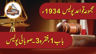 Police Rules 1934 1-3 صوبائی پولیس Stan By Laws